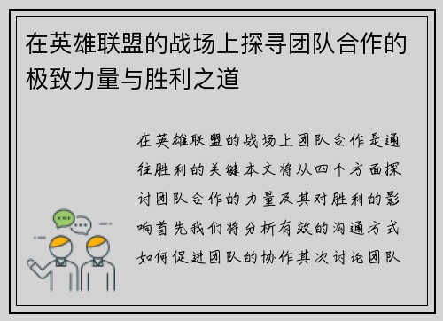 在英雄联盟的战场上探寻团队合作的极致力量与胜利之道