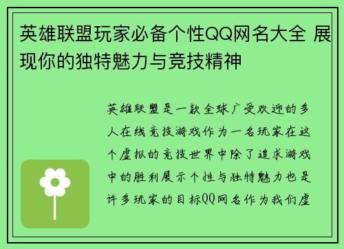 英雄联盟玩家必备个性QQ网名大全 展现你的独特魅力与竞技精神