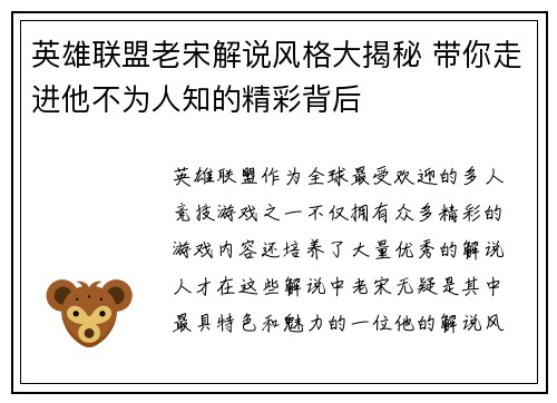 英雄联盟老宋解说风格大揭秘 带你走进他不为人知的精彩背后
