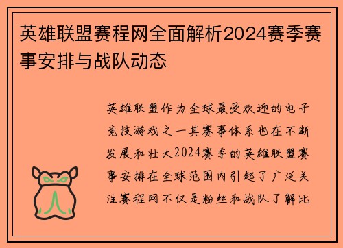 英雄联盟赛程网全面解析2024赛季赛事安排与战队动态