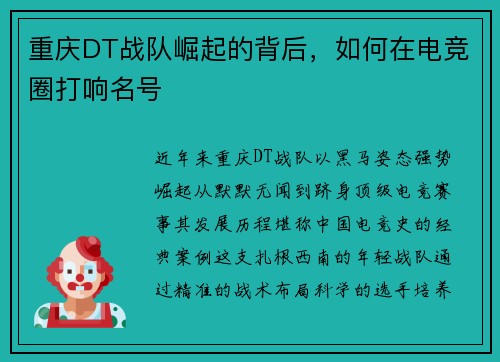 重庆DT战队崛起的背后，如何在电竞圈打响名号